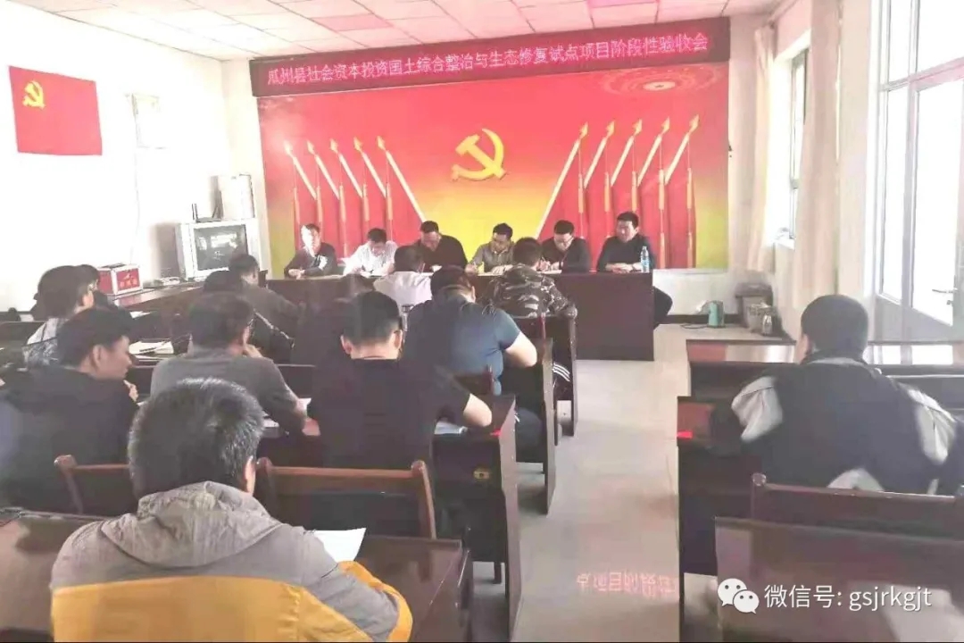 金控自然生態(tài)組織專家組階段性驗收瓜州縣土地整治與生態(tài)修復試點項目
