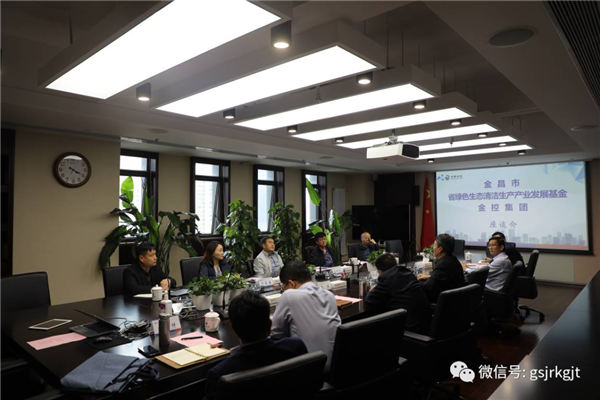 金昌市與金控集團(tuán)開(kāi)展工作交流
