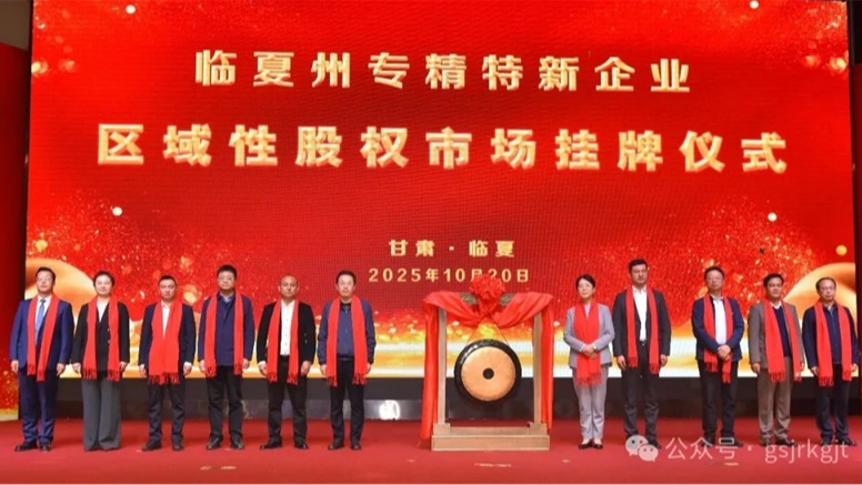 媒體關(guān)注 | 以全方位金融服務(wù)賦能隴原高質(zhì)量發(fā)展——甘肅金控集團(tuán)構(gòu)建立體化金融服務(wù)體系