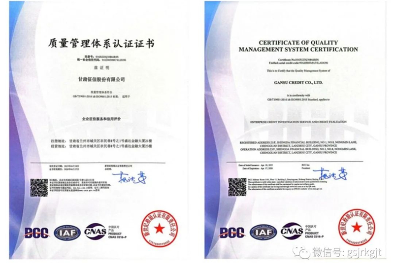 “三抓三促”我們在行動 | 甘肅征信通過質(zhì)量管理體系認證