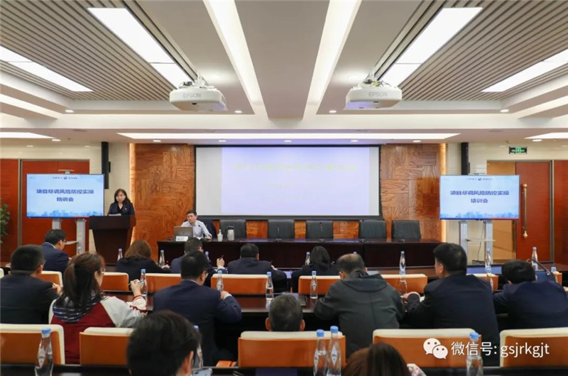 甘肅金控集團組織開展“項目盡調風險防控實操”培訓會