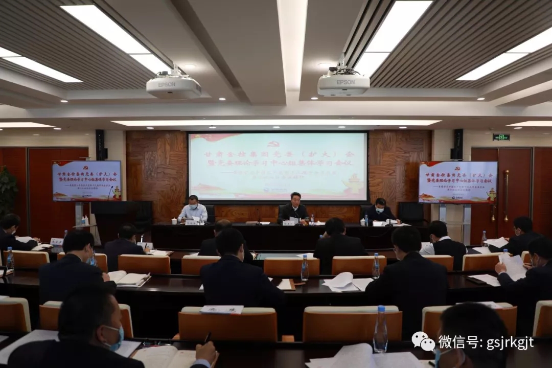 金控集團(tuán)華龍證券召開黨委（擴(kuò)大）會議 傳達(dá)學(xué)習(xí)黨的十九屆六中全會精神 安排部署集團(tuán)學(xué)習(xí)宣傳貫徹工作
