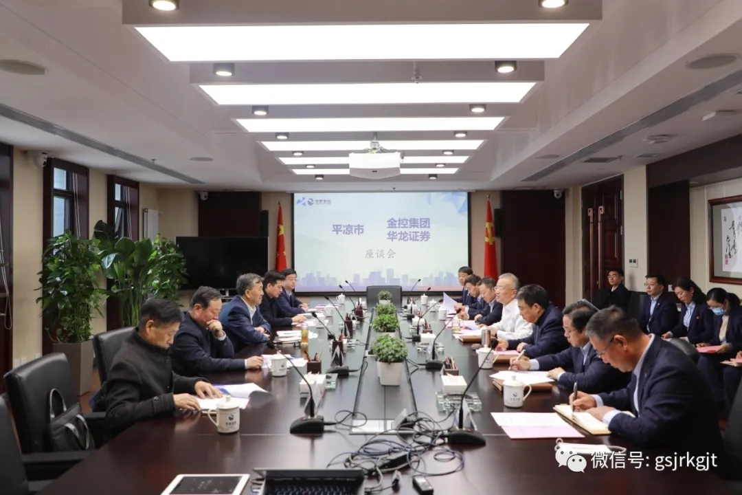 省政協(xié)副主席 平?jīng)鍪形瘯浌袖浺恍猩W臨金控集團華龍證券調(diào)研指導