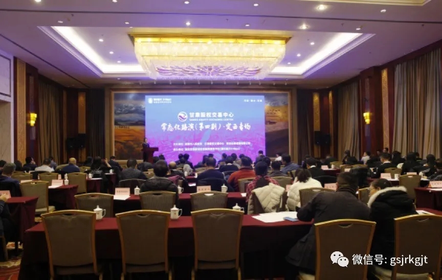 甘肅股權(quán)交易中心常態(tài)化路演·定西專場(chǎng)成功舉辦