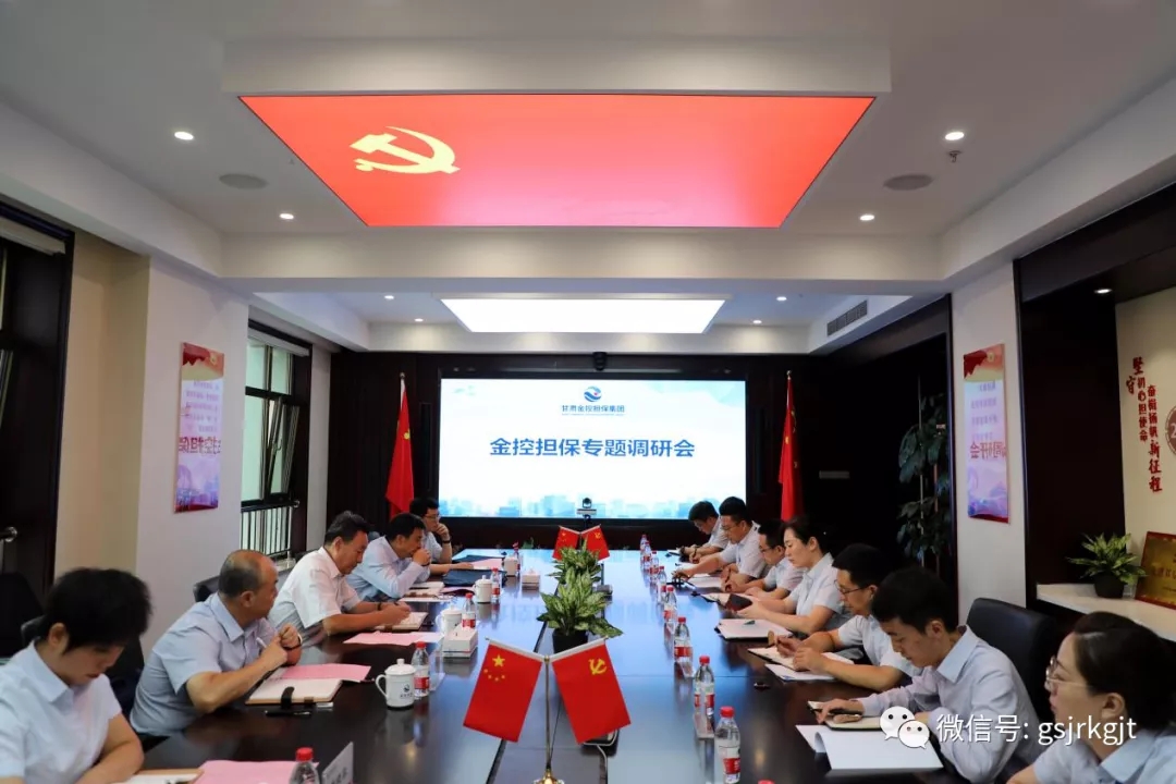 祁建邦一行到金控?fù)?dān)保調(diào)研指導(dǎo)工作